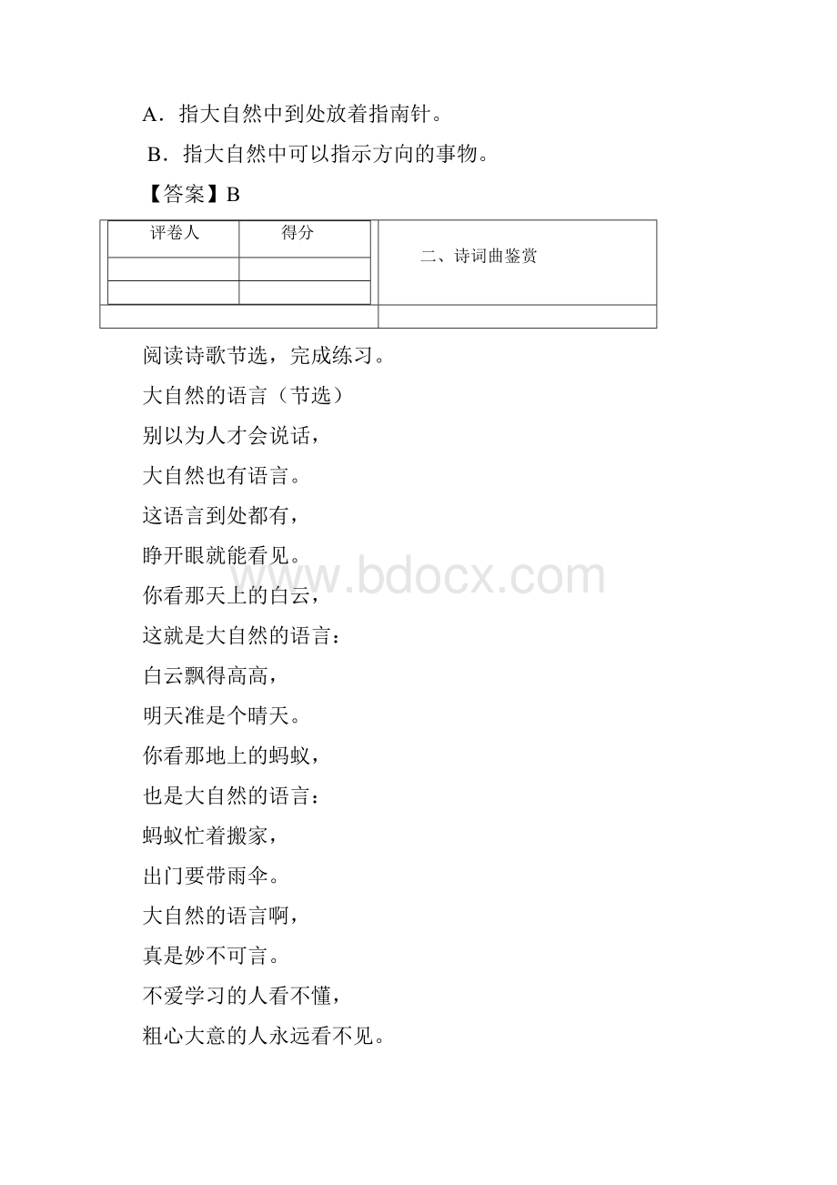 二年级语文要是你在野外迷路了课后习题含答案4.docx_第2页