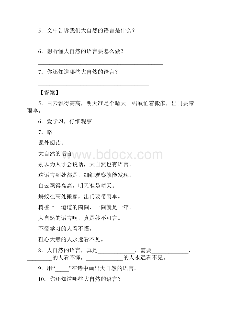 二年级语文要是你在野外迷路了课后习题含答案4.docx_第3页