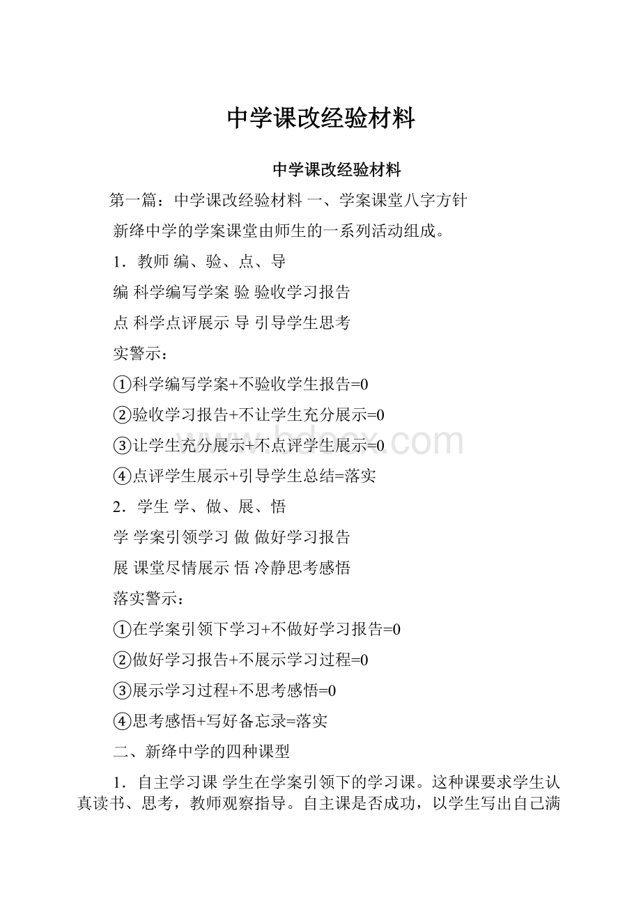 中学课改经验材料.docx