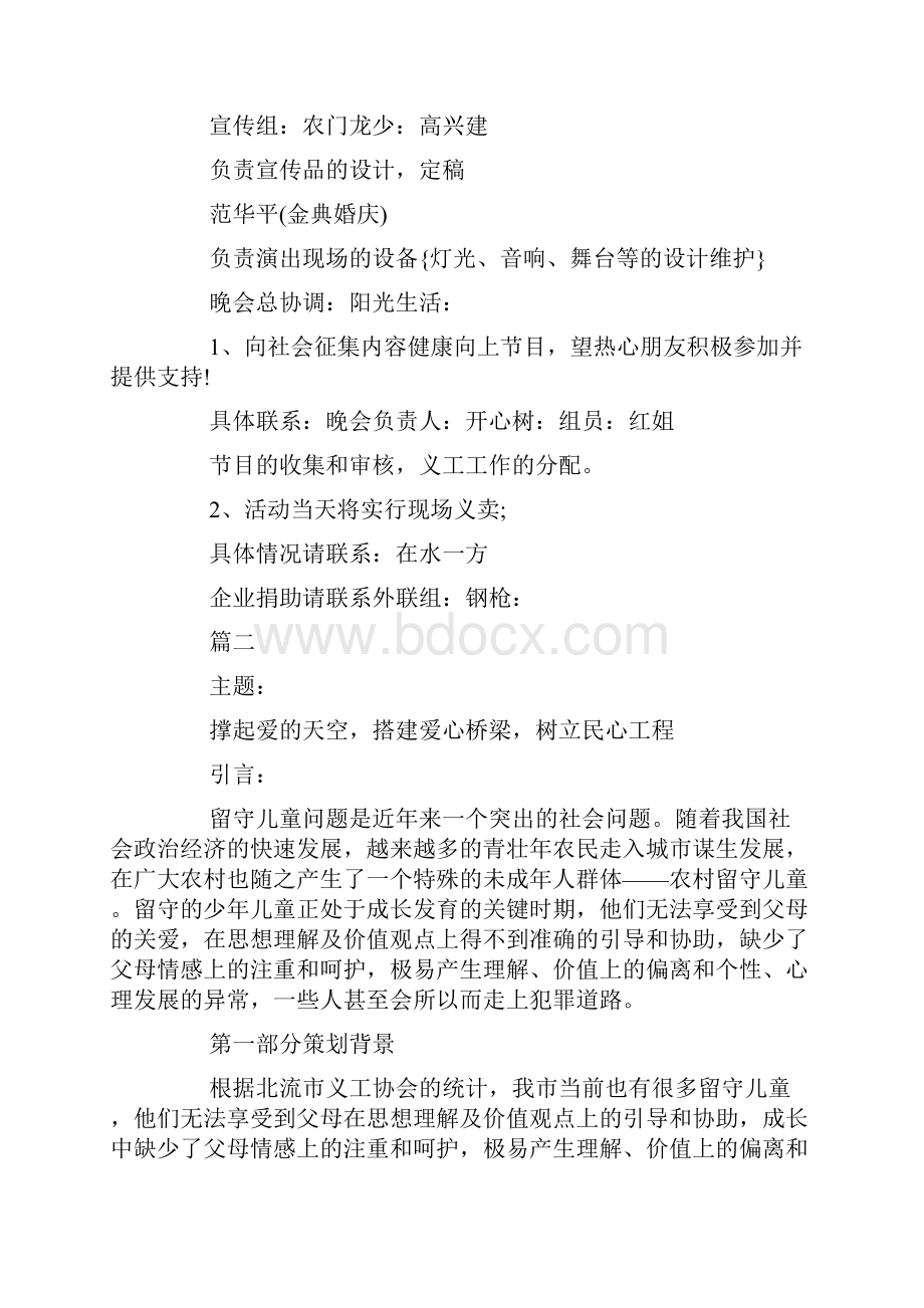 爱心公益活动计划方案.docx_第3页