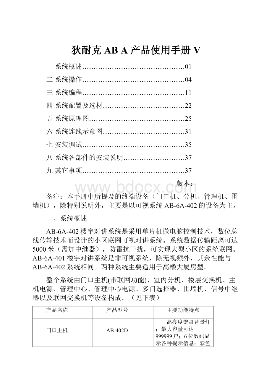 狄耐克AB A 产品使用手册 V.docx_第1页