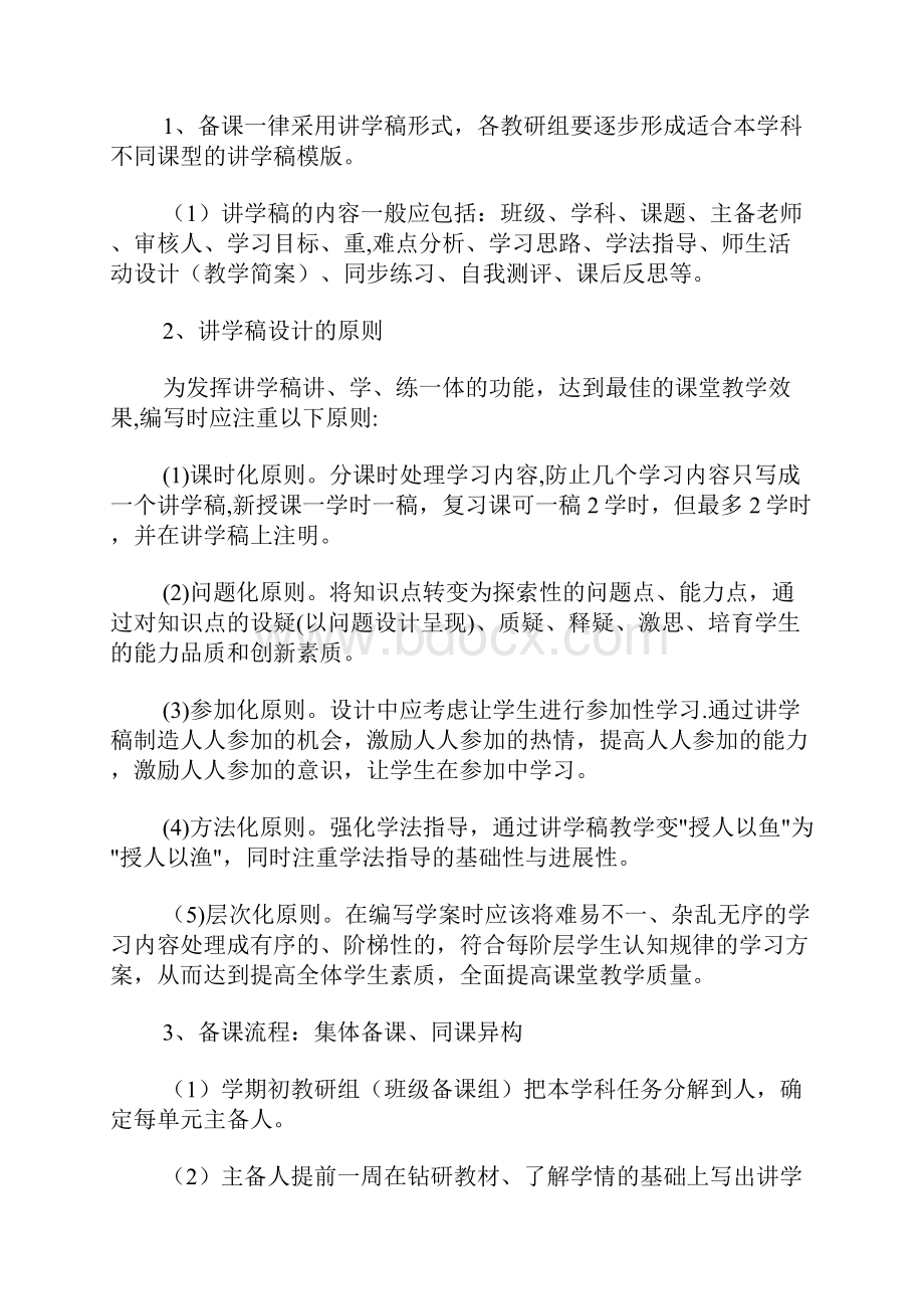 教学教研常规管理制度.docx_第2页