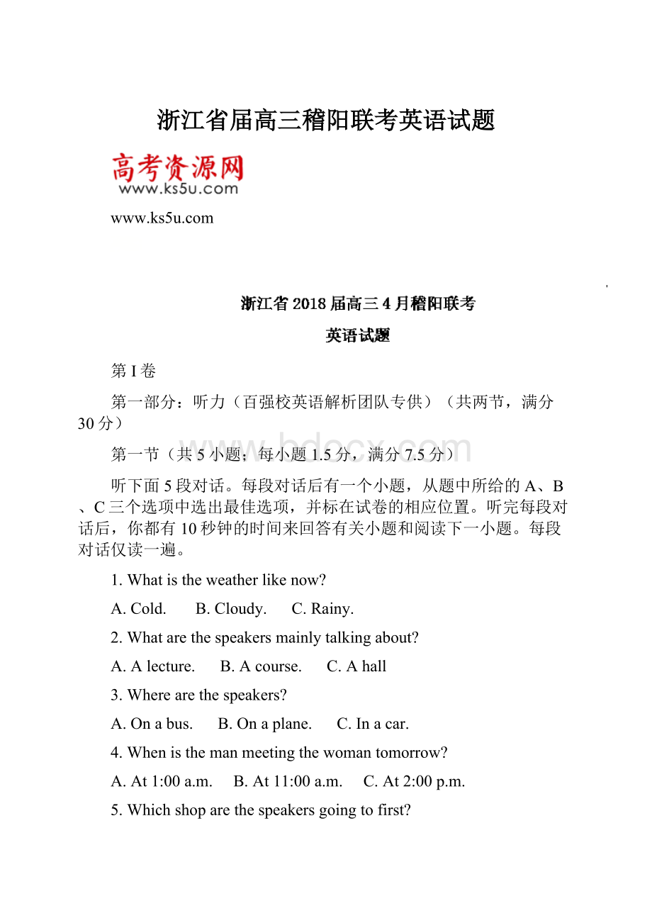 浙江省届高三稽阳联考英语试题.docx