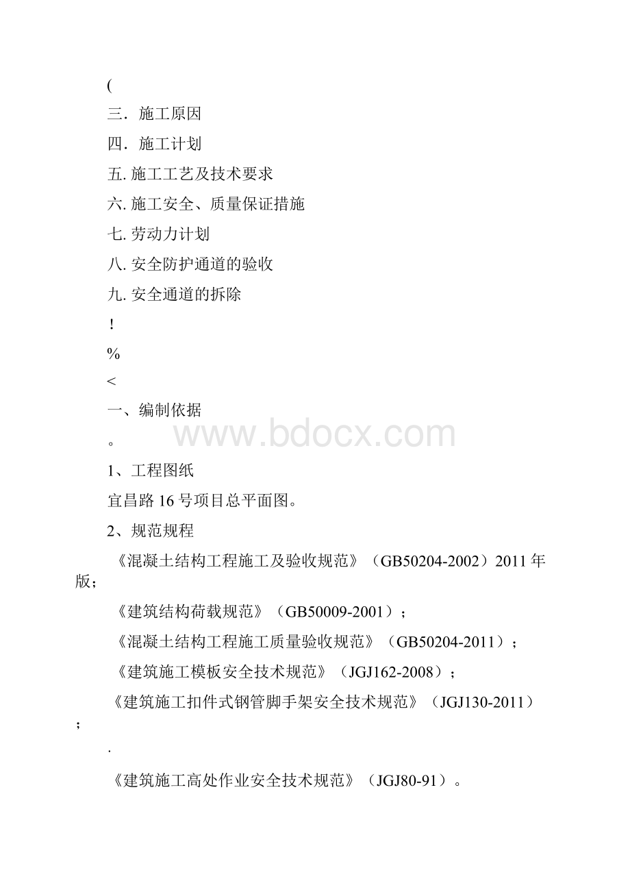 安全防护通道施工方案.docx_第2页