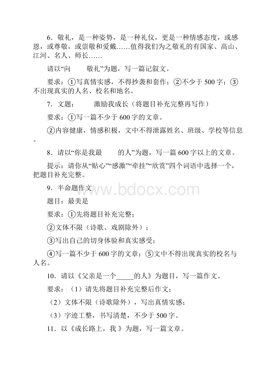 中考语文作文写作专项练习题及详细答案解析3.docx_第3页