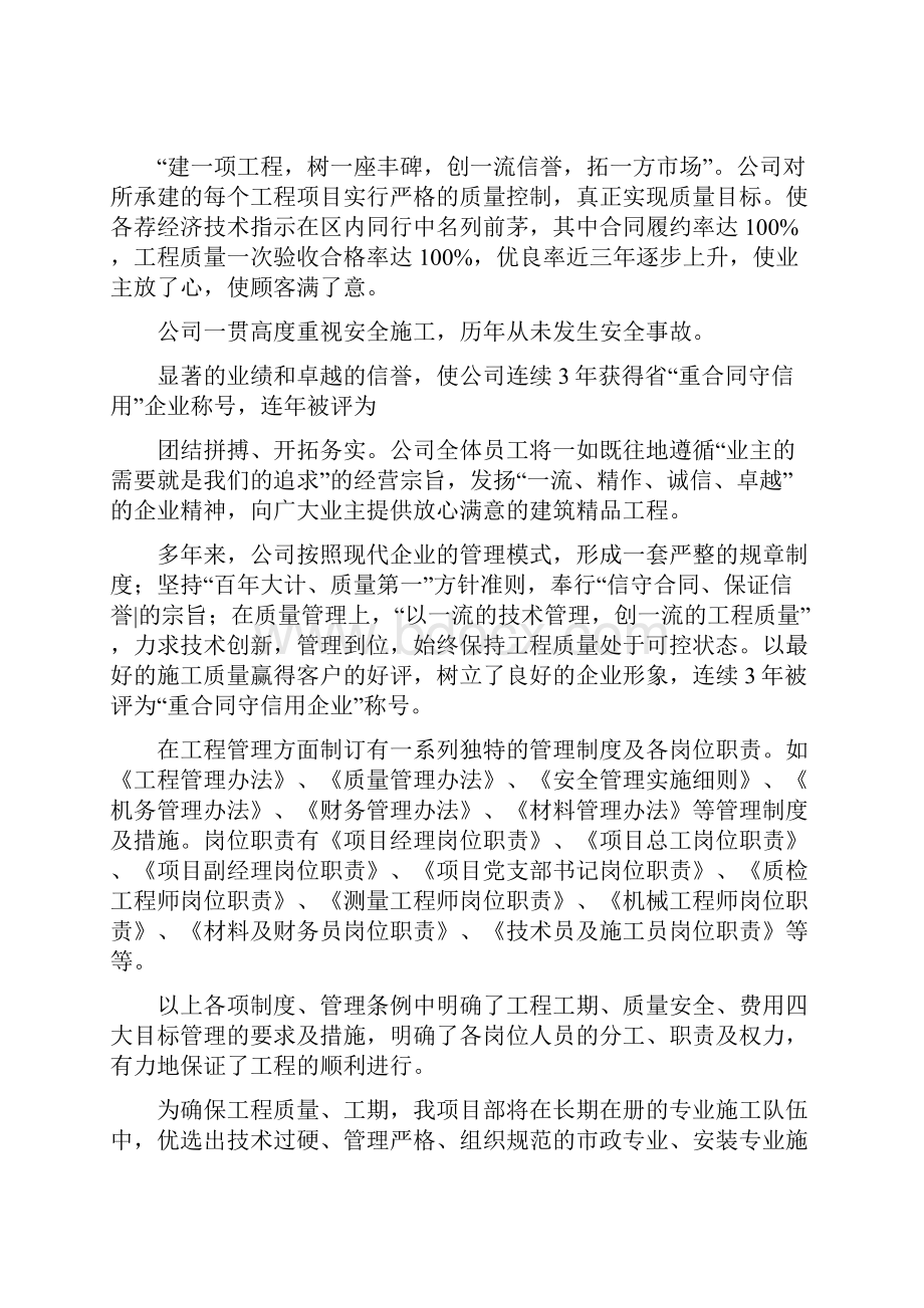 崇左石林大道扩建施工方案.docx_第2页