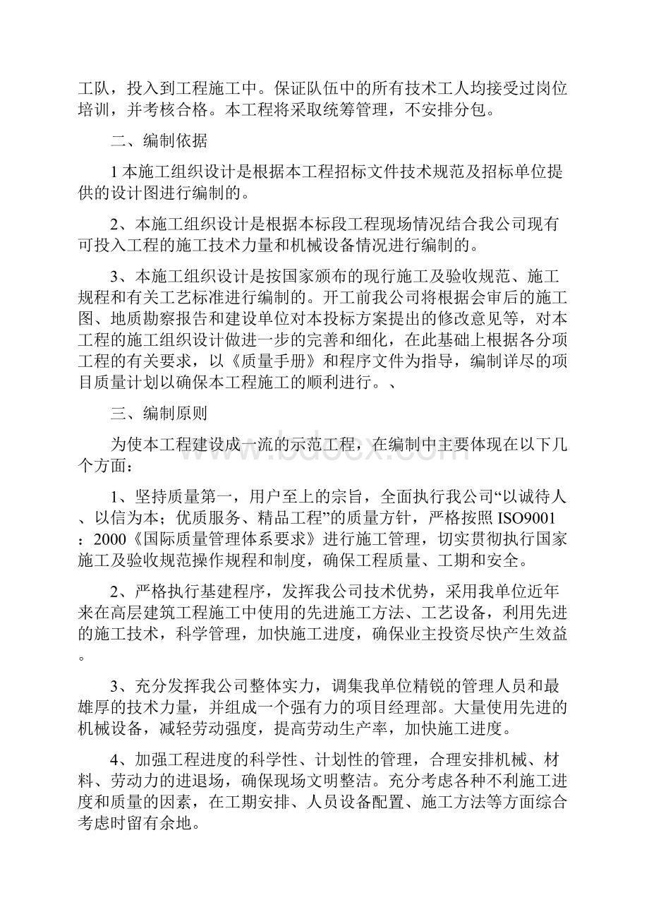 崇左石林大道扩建施工方案.docx_第3页