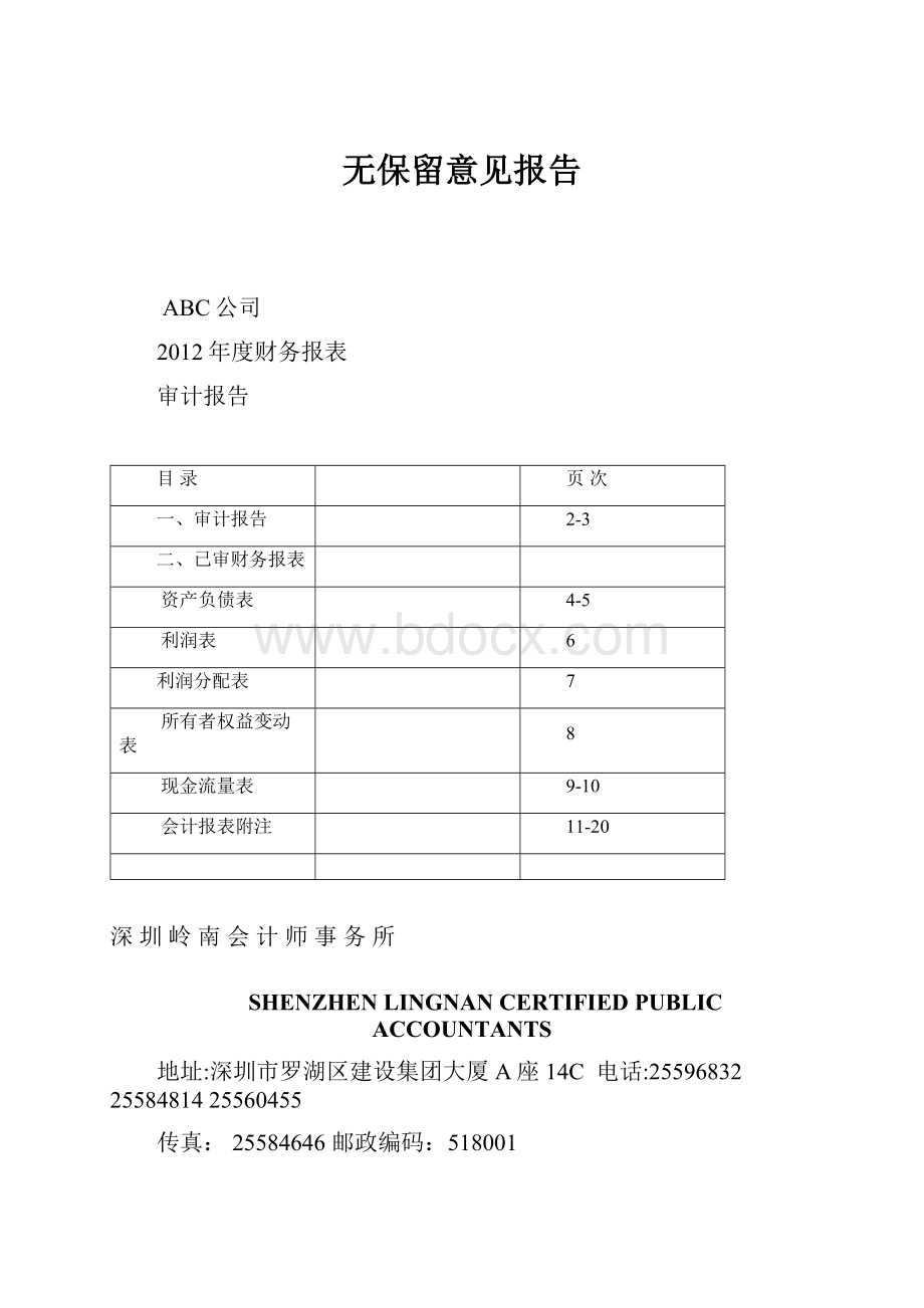 无保留意见报告.docx_第1页