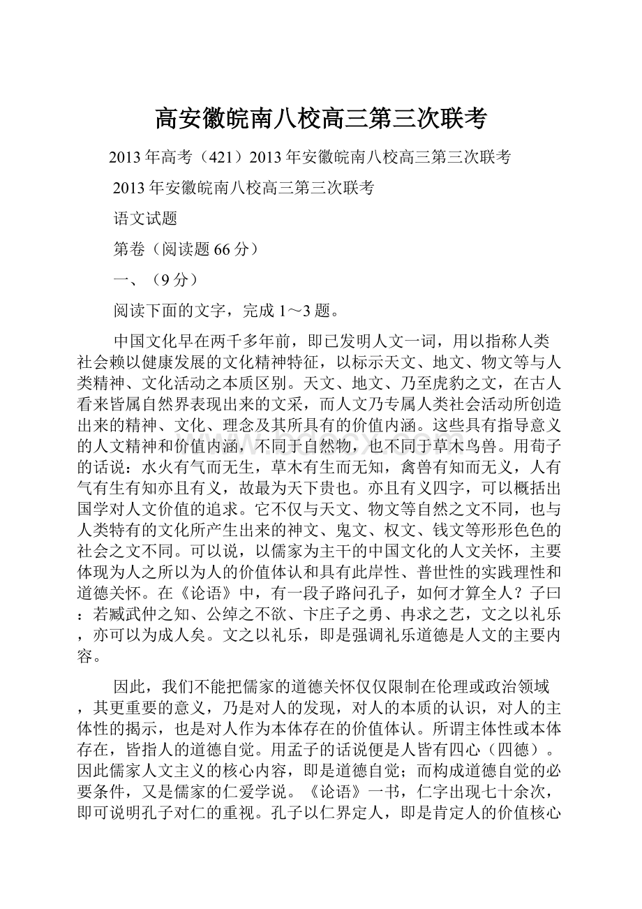 高安徽皖南八校高三第三次联考.docx