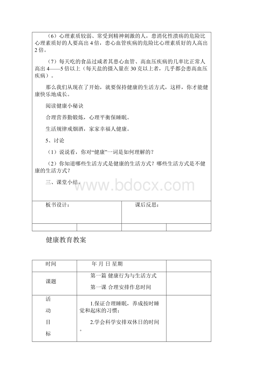 健康教学教育健康教案第一课.docx_第3页