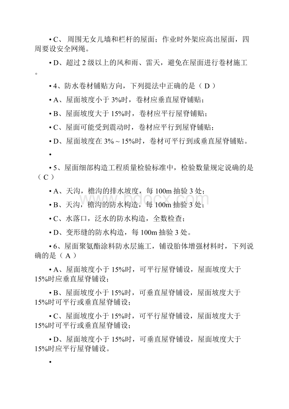 湖南省监理员考试习题含金量非常高1.docx_第2页