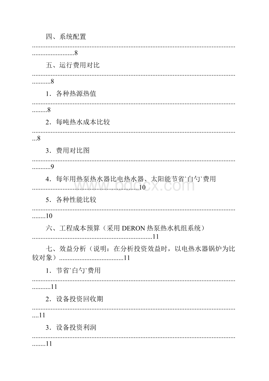 XX酒店公寓空气能热水器设计实施方案.docx_第2页