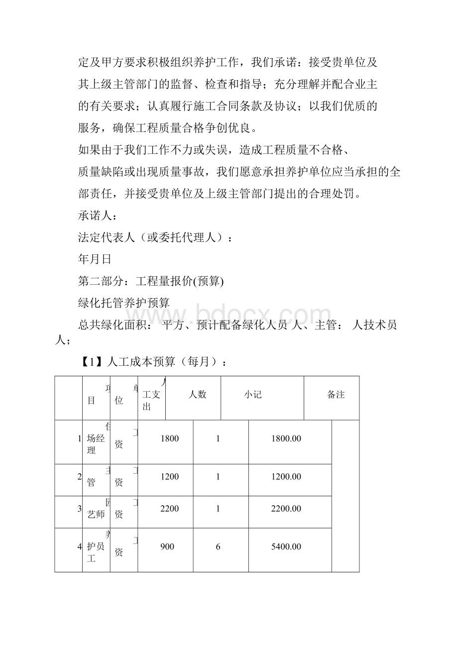 9A文园林绿化工程投标书.docx_第3页