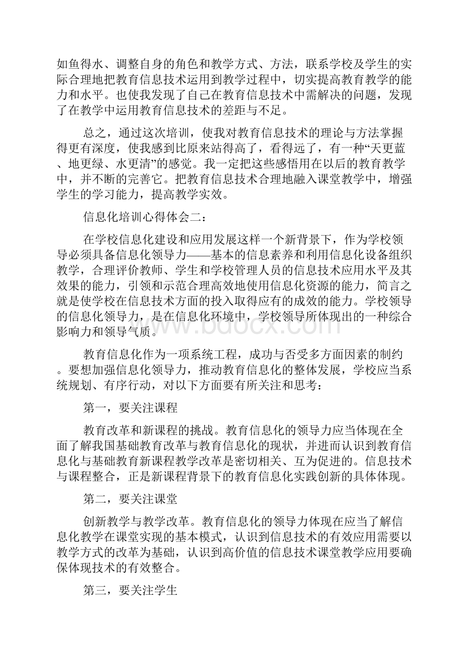 信息化培训心得体会五篇.docx_第2页