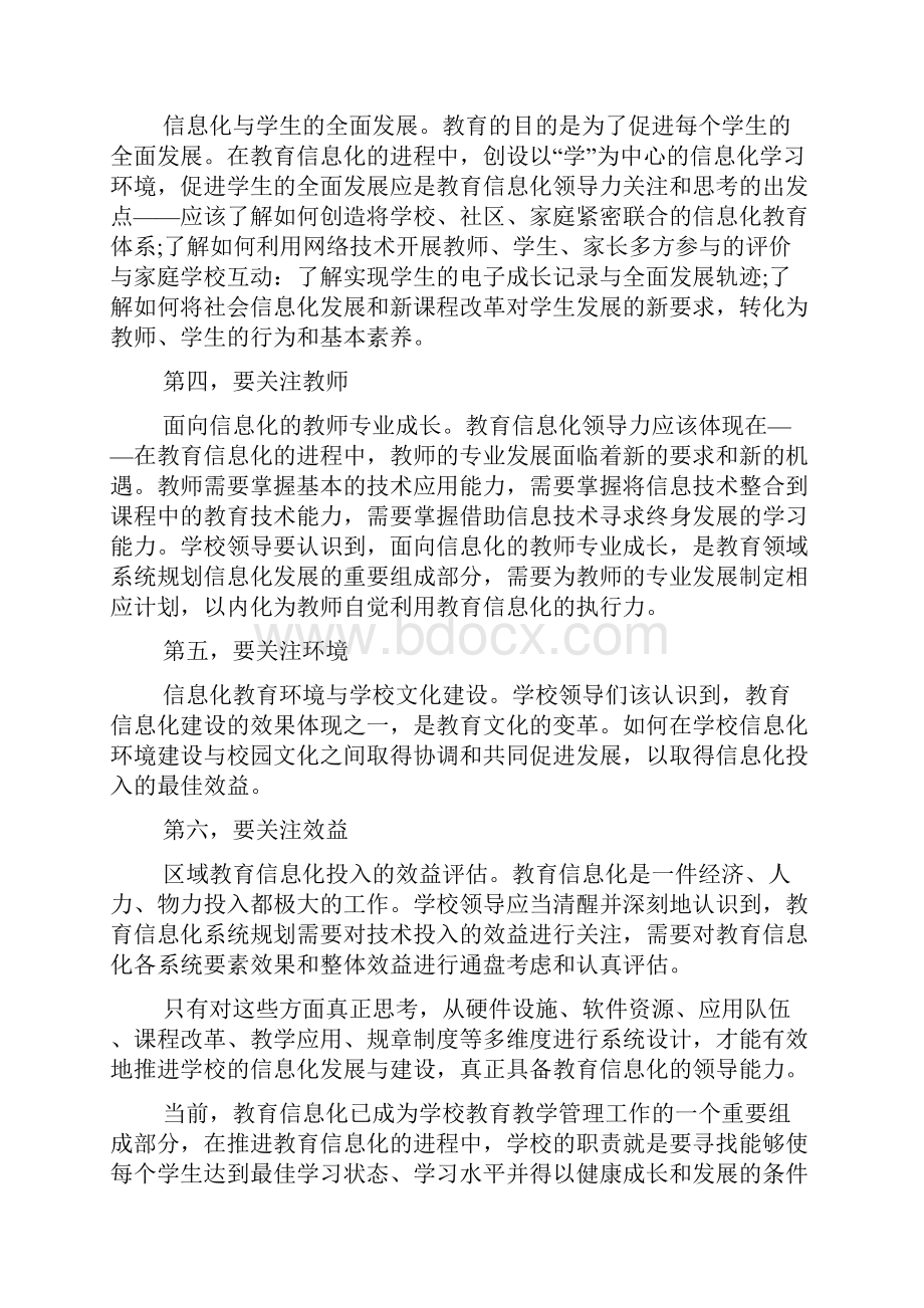 信息化培训心得体会五篇.docx_第3页