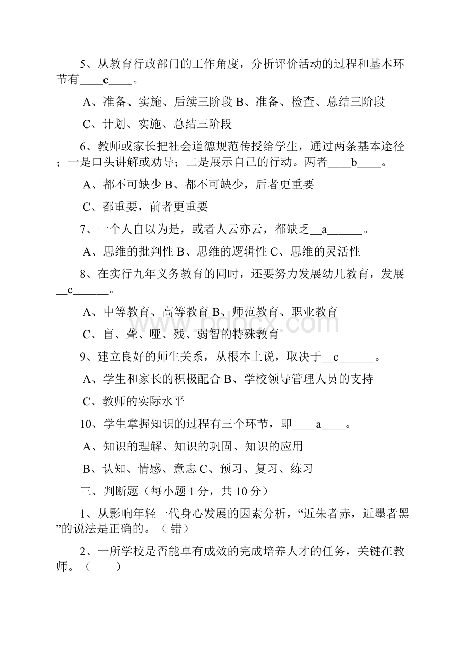 选聘中小学校长笔试题.docx_第2页