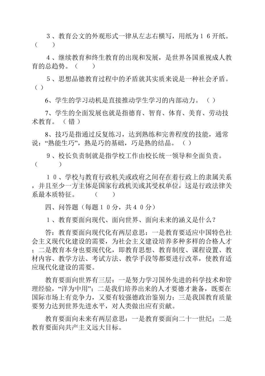 选聘中小学校长笔试题.docx_第3页