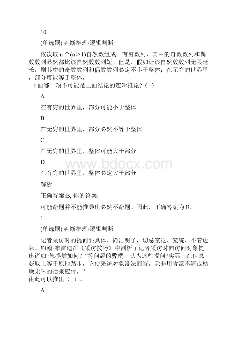 公务员考试翻译推理练习题二.docx_第2页