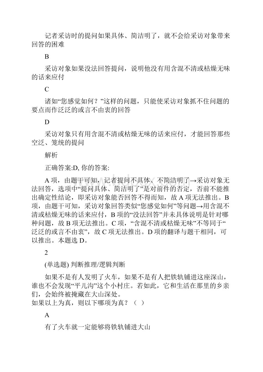 公务员考试翻译推理练习题二.docx_第3页