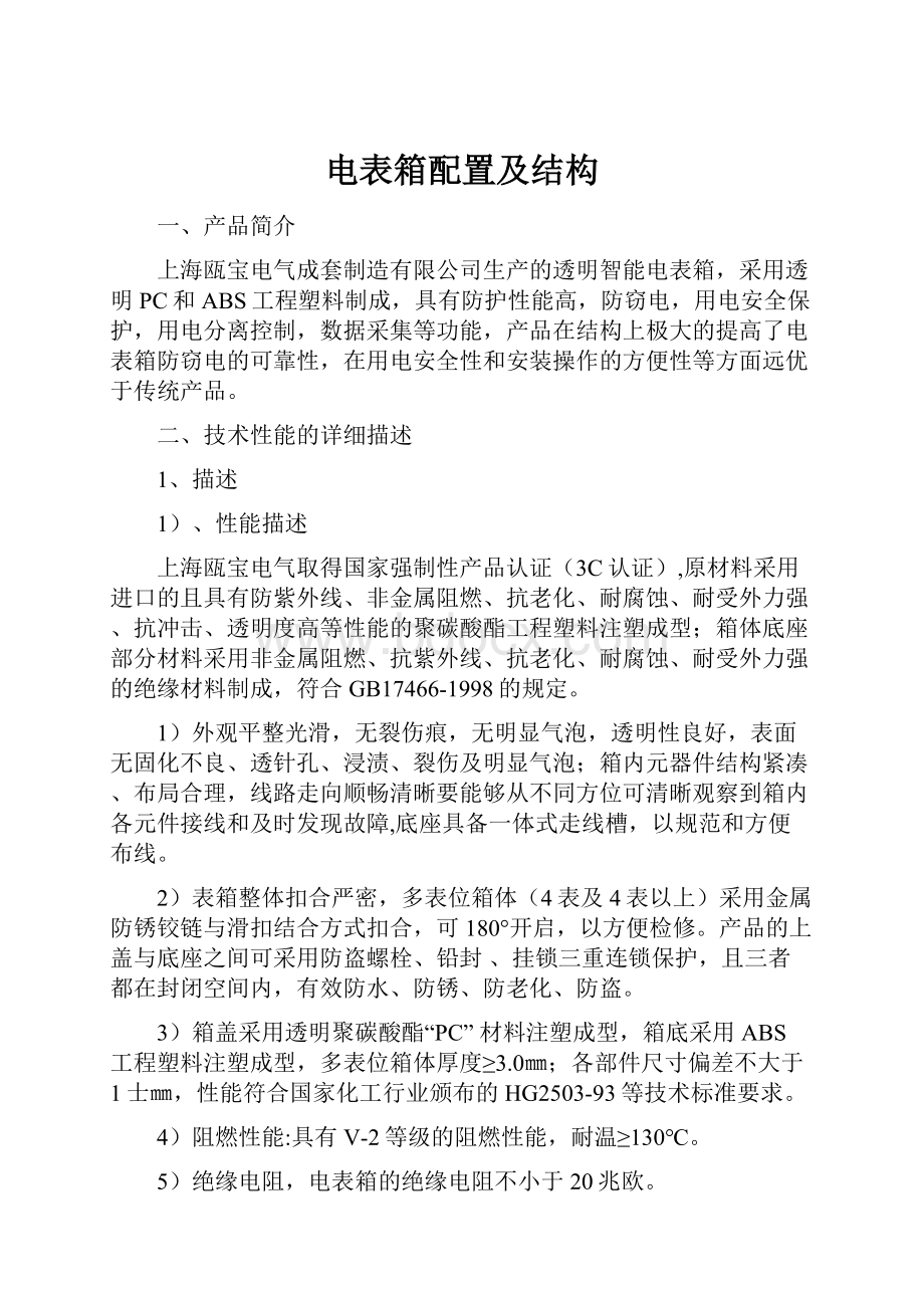 电表箱配置及结构.docx