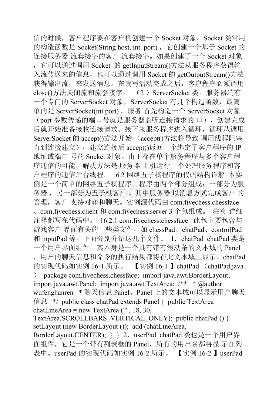 16 Java 开发实例网络五子棋游戏.docx_第2页