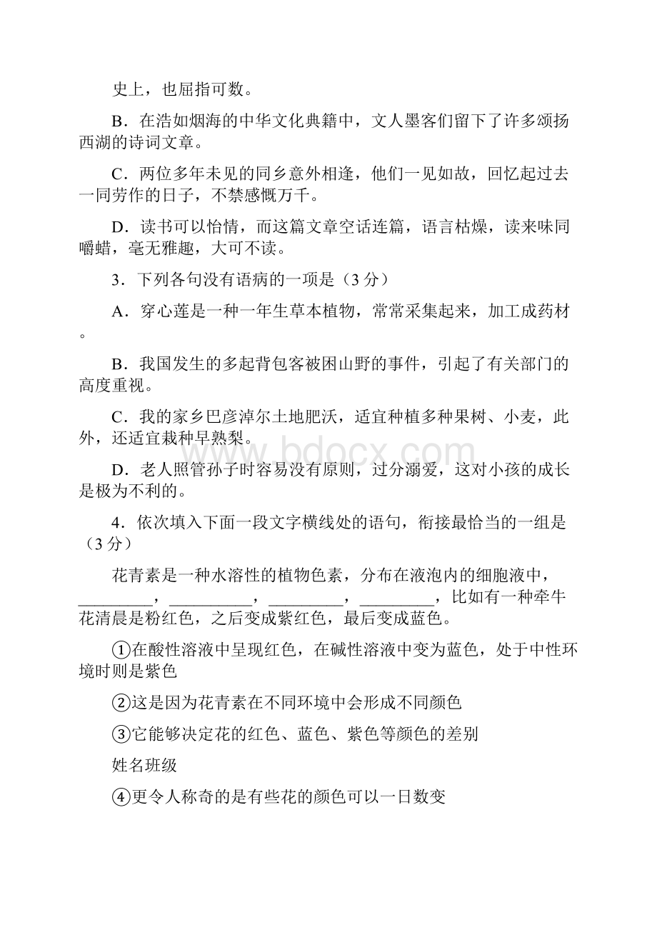 内蒙古巴彦淖尔市届九年级语文月考试题无答案新人教版.docx_第2页