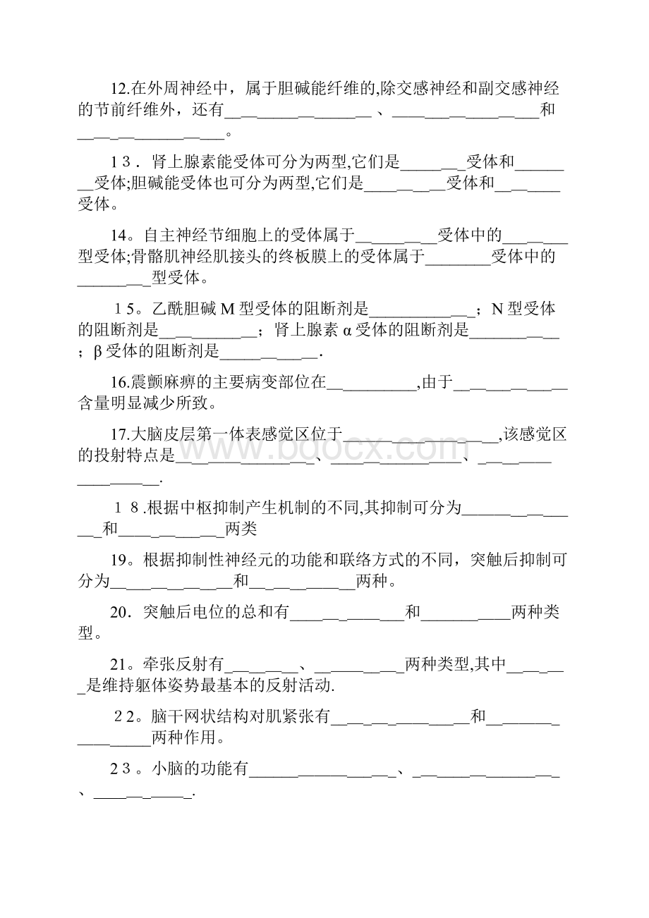 生理学第十章.docx_第2页