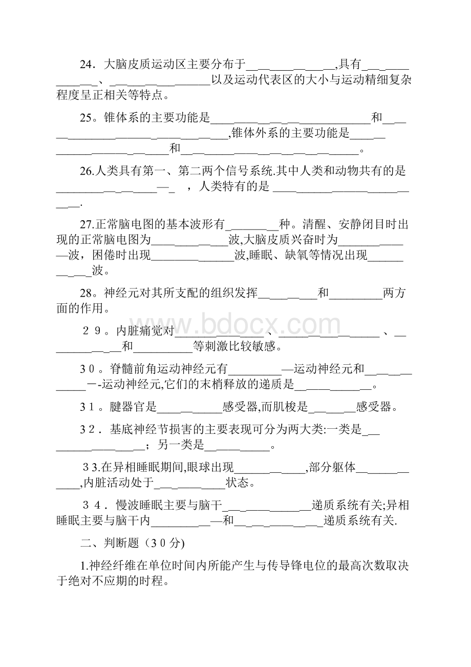 生理学第十章.docx_第3页