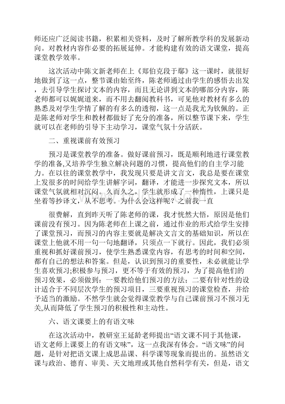 重点高中语文听课心得体会.docx_第2页