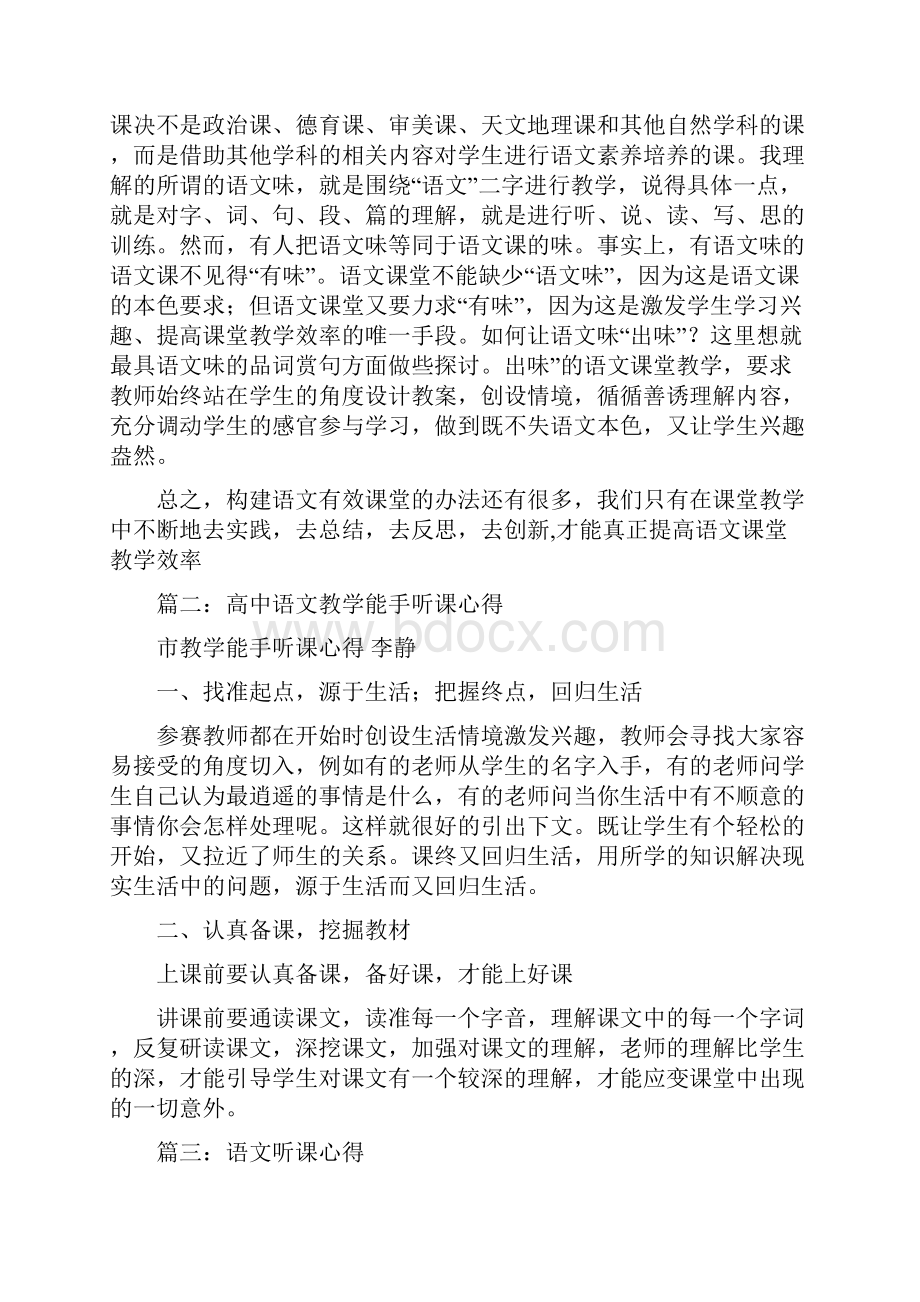 重点高中语文听课心得体会.docx_第3页