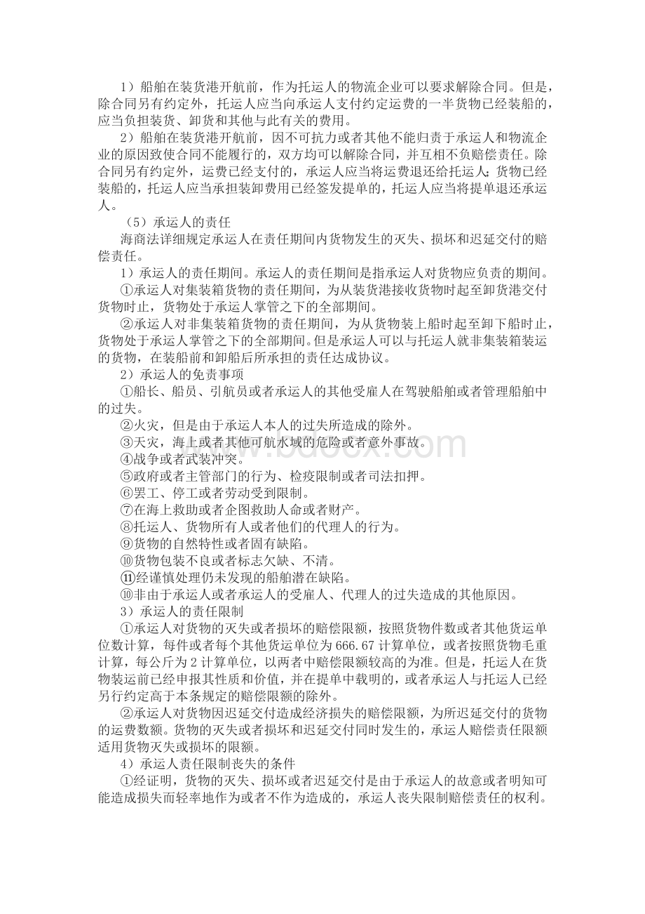 物流相关国际法规.docx_第3页