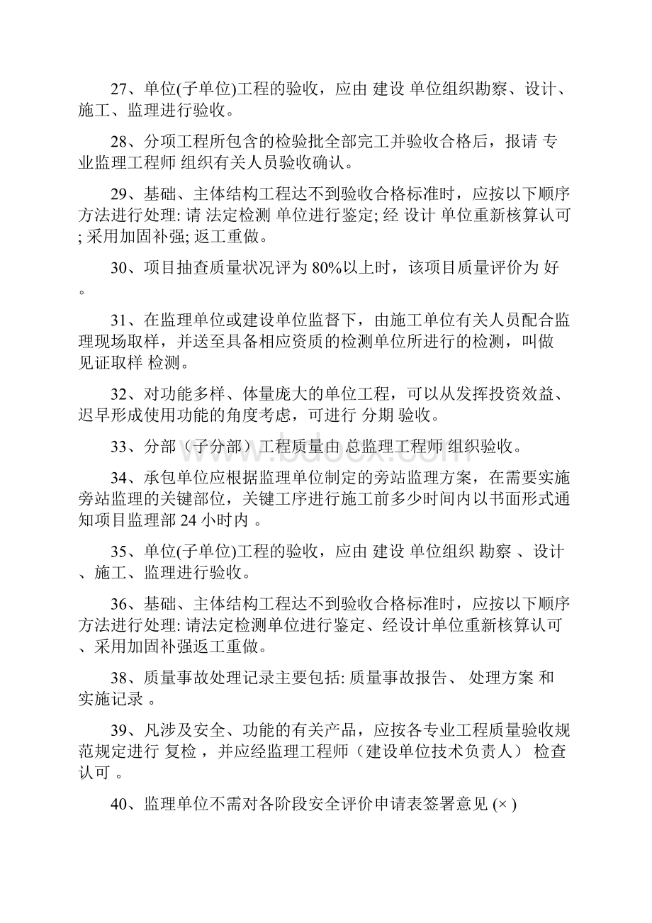 建筑工程施工质量验收统一标准复习题.docx_第3页