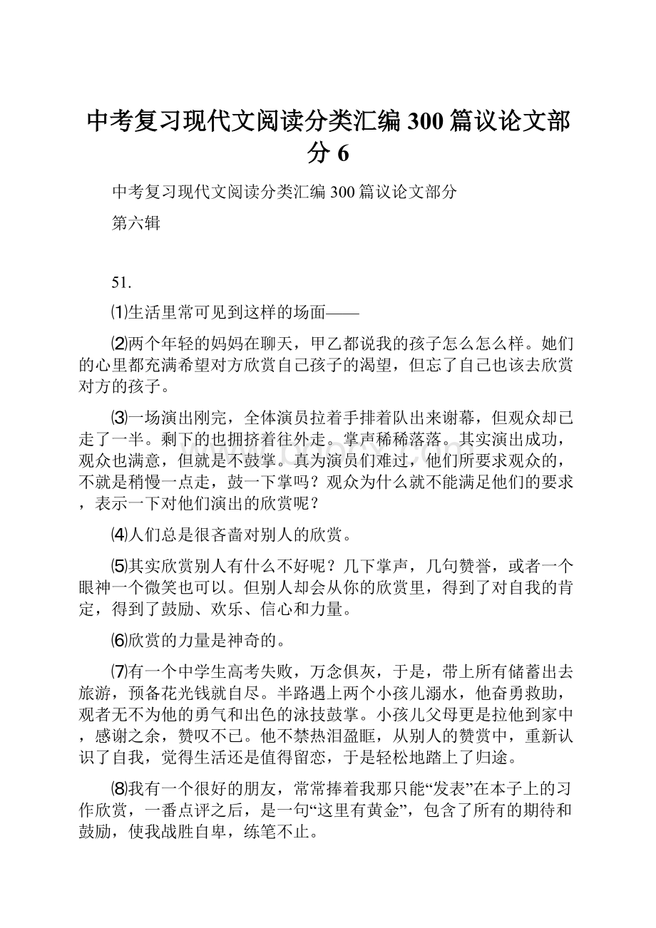 中考复习现代文阅读分类汇编300篇议论文部分6.docx