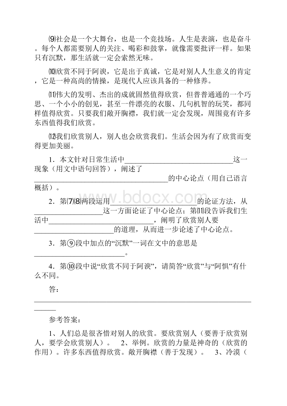 中考复习现代文阅读分类汇编300篇议论文部分6.docx_第2页