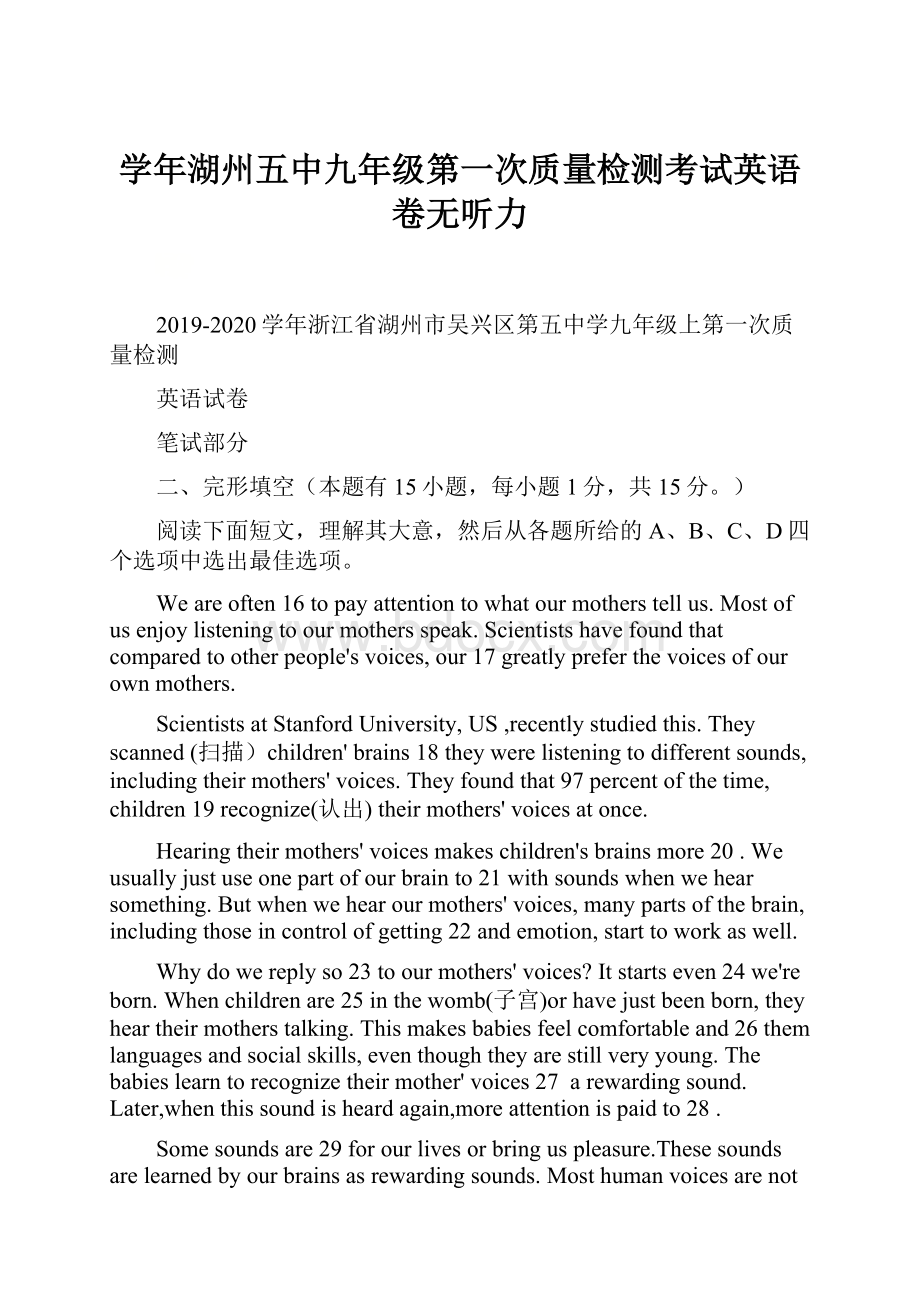 学年湖州五中九年级第一次质量检测考试英语卷无听力.docx