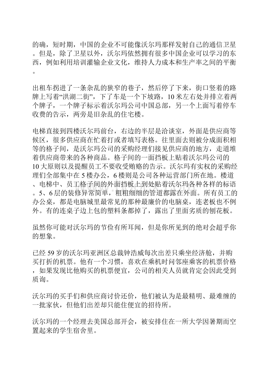 沃尔玛的成本控制.docx_第2页