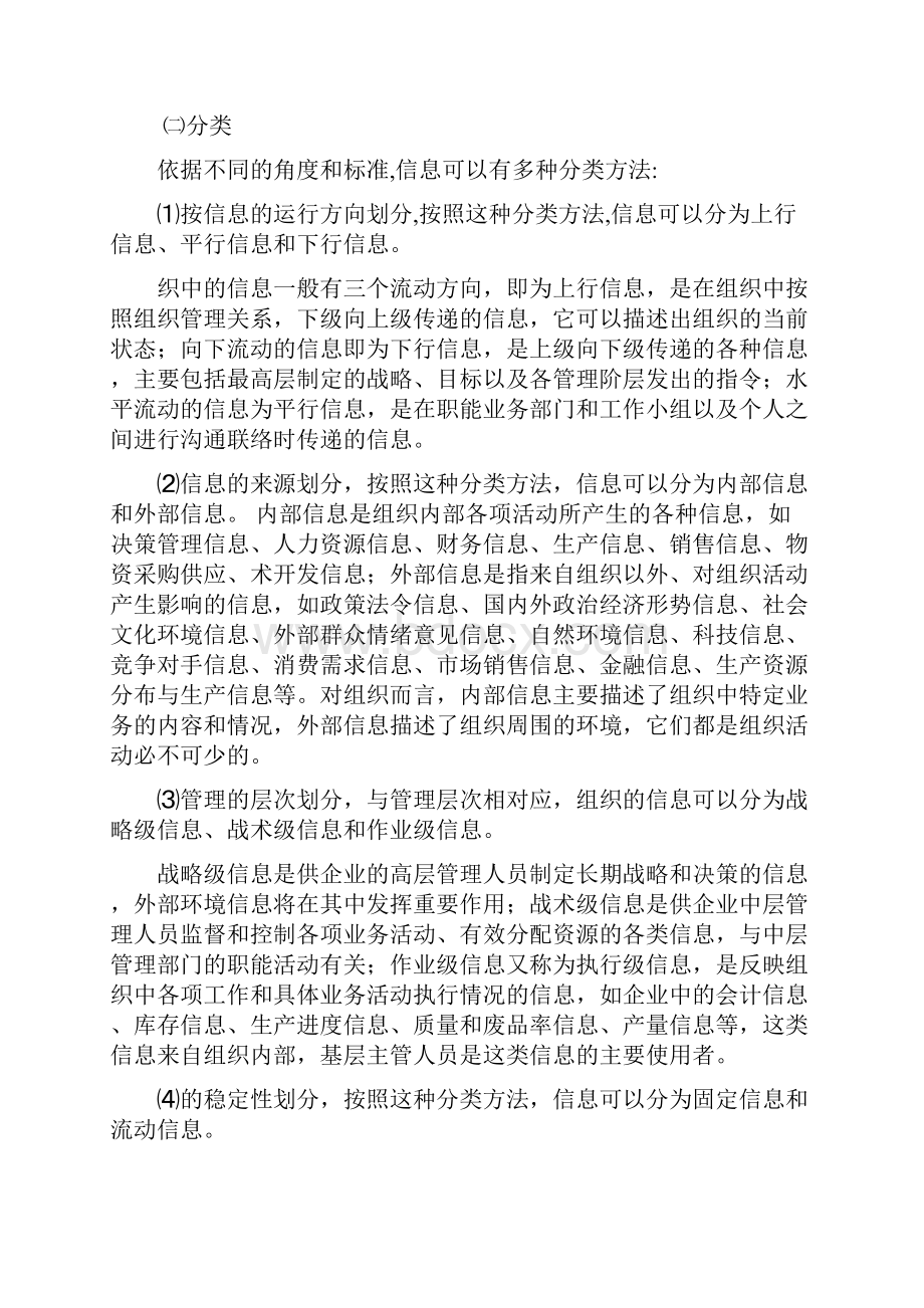 秘书如何做好信息工作.docx_第2页