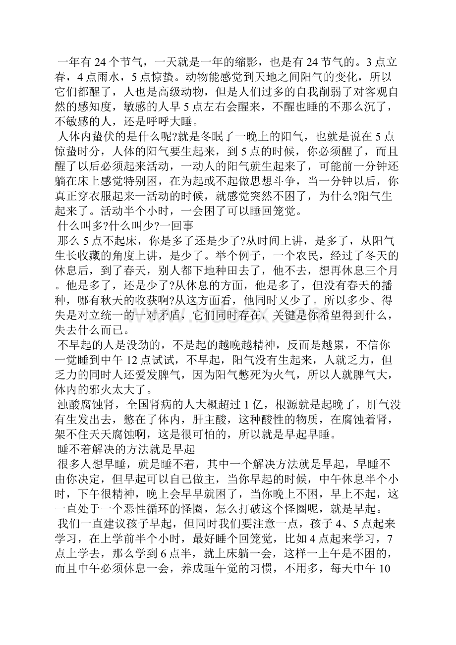 困了就得睡睡到自然醒是误区.docx_第2页