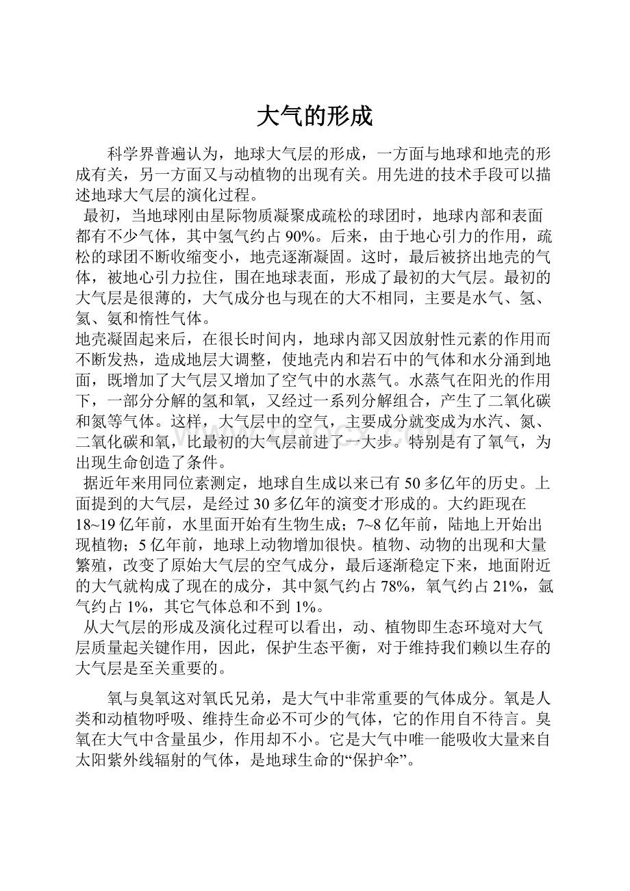 大气的形成.docx_第1页