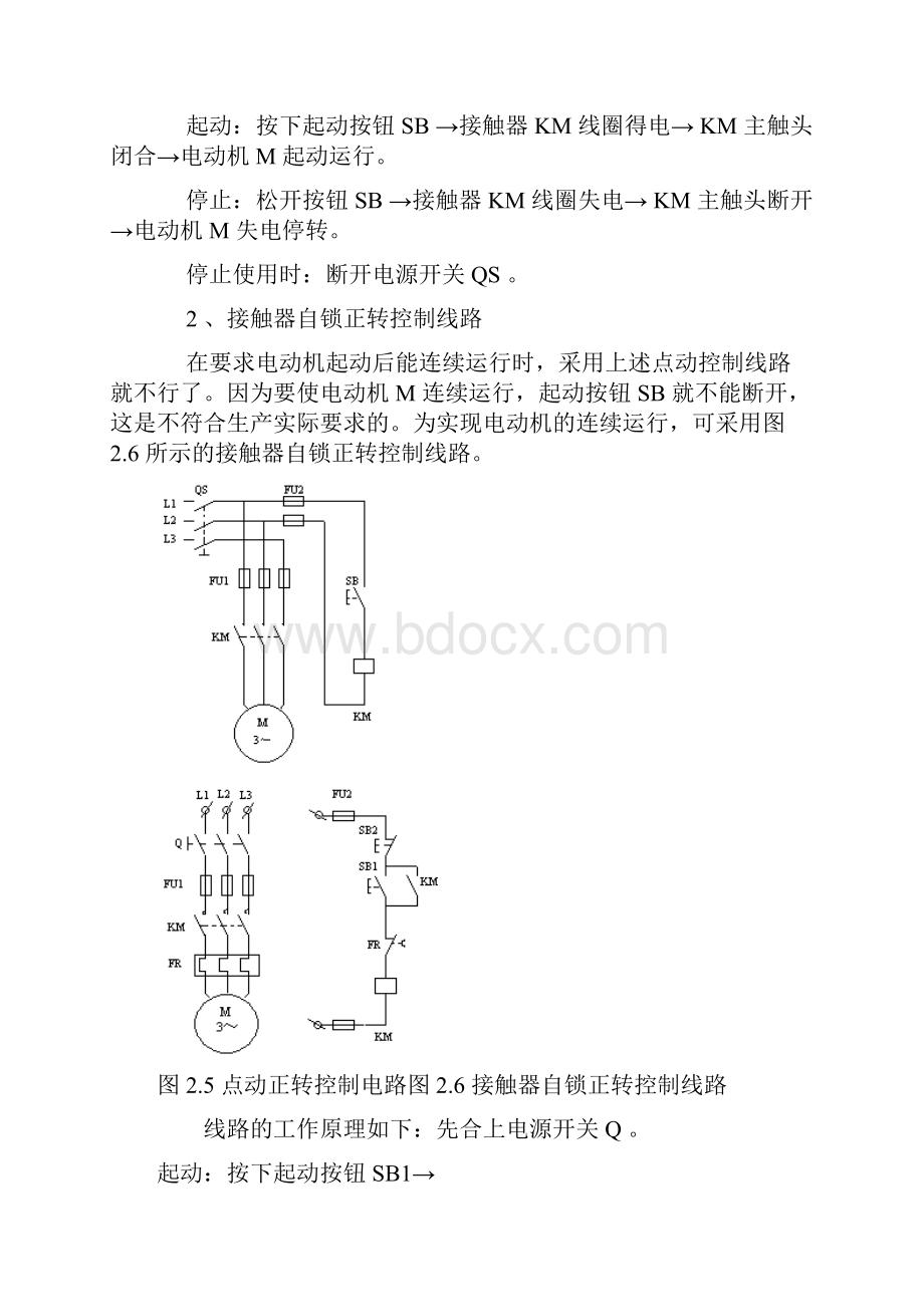 第二章电气控制线路的基本控制环节.docx_第3页