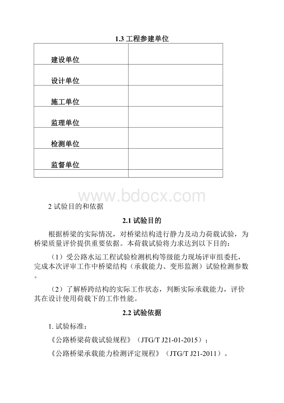 清水河大桥荷载试验报告模板.docx_第3页