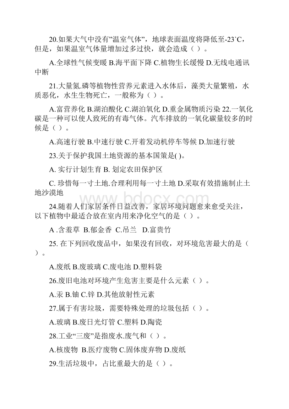 环保知识竞赛试题及答案.docx_第3页