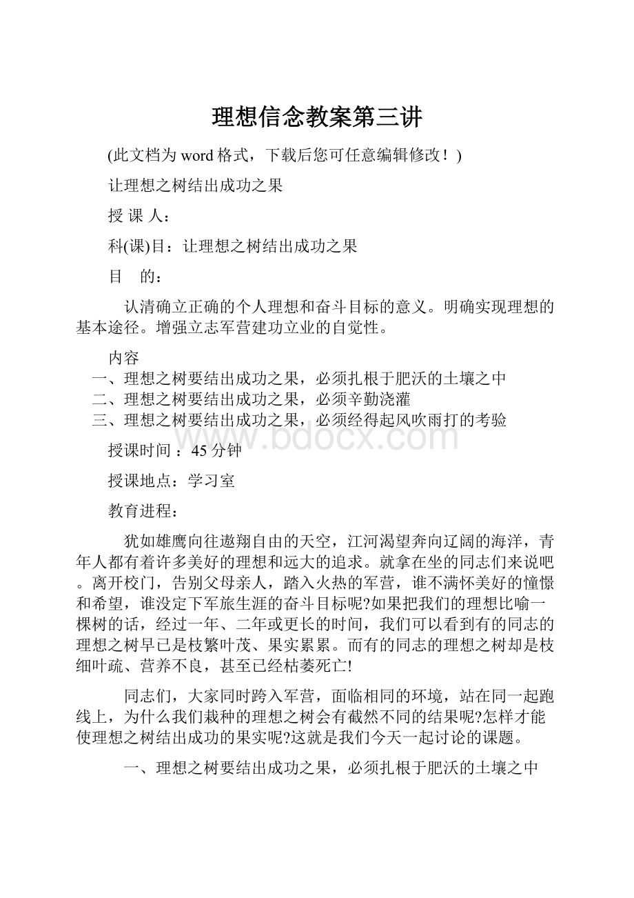 理想信念教案第三讲.docx