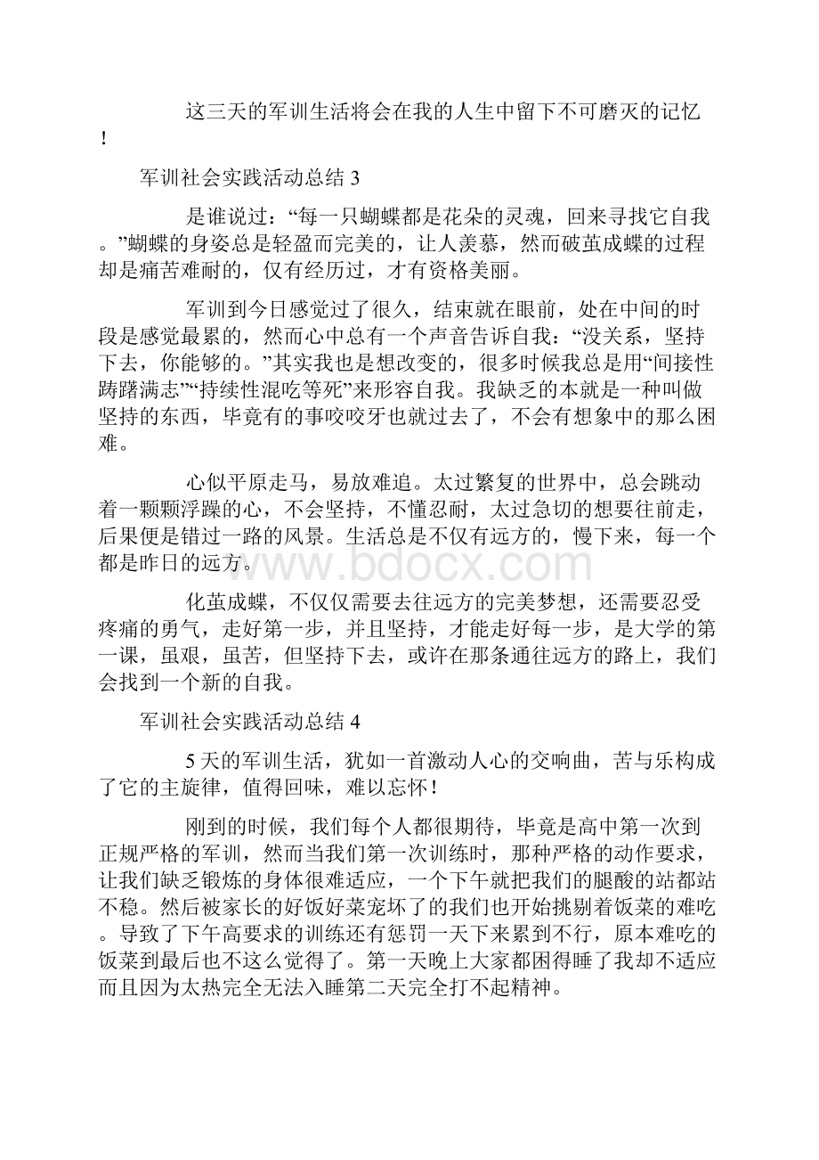 军训社会实践活动总结.docx_第3页