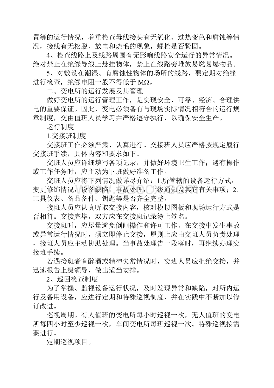 商场电工维修实习报告.docx_第3页