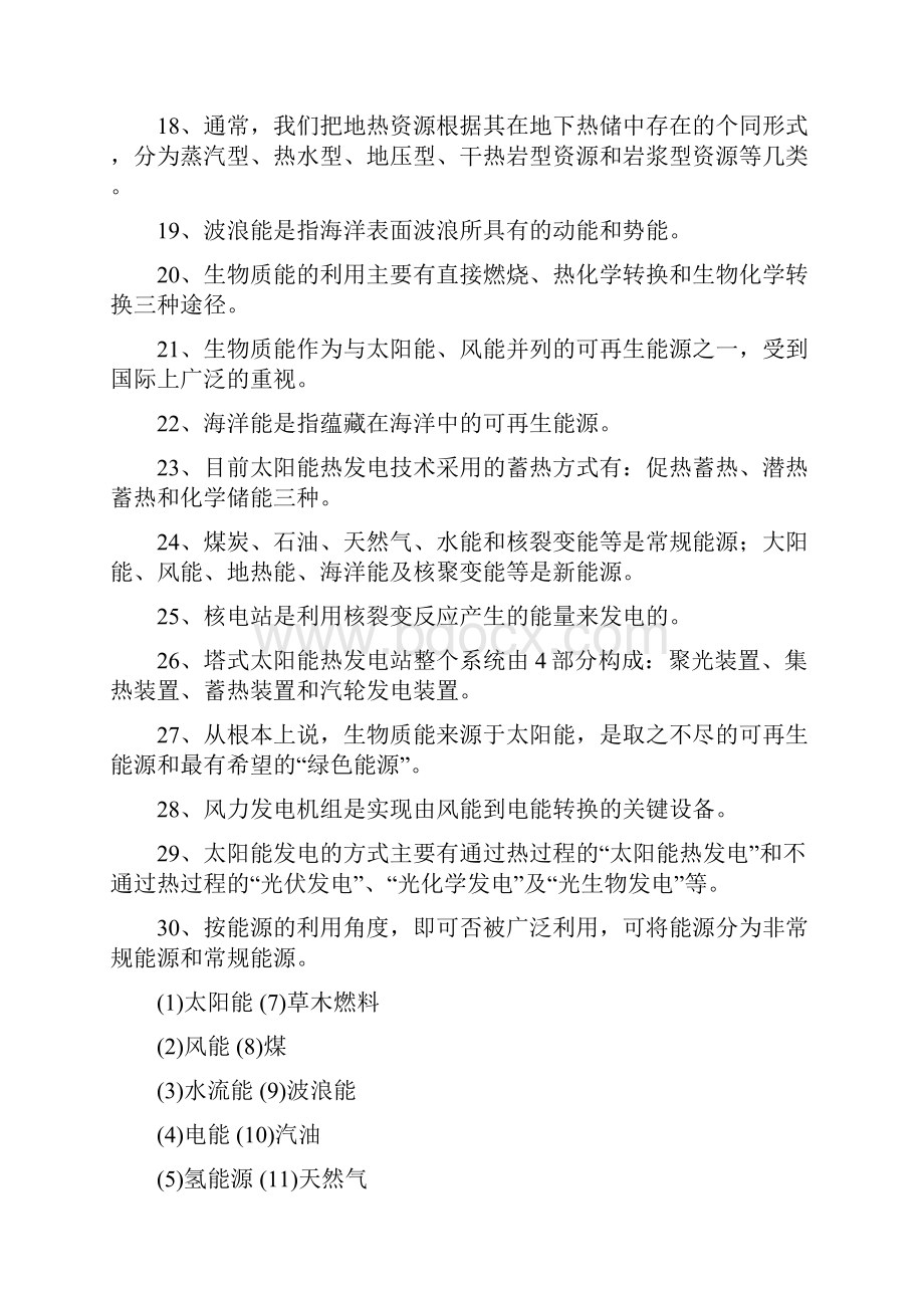 新能源技术考试复习题.docx_第3页