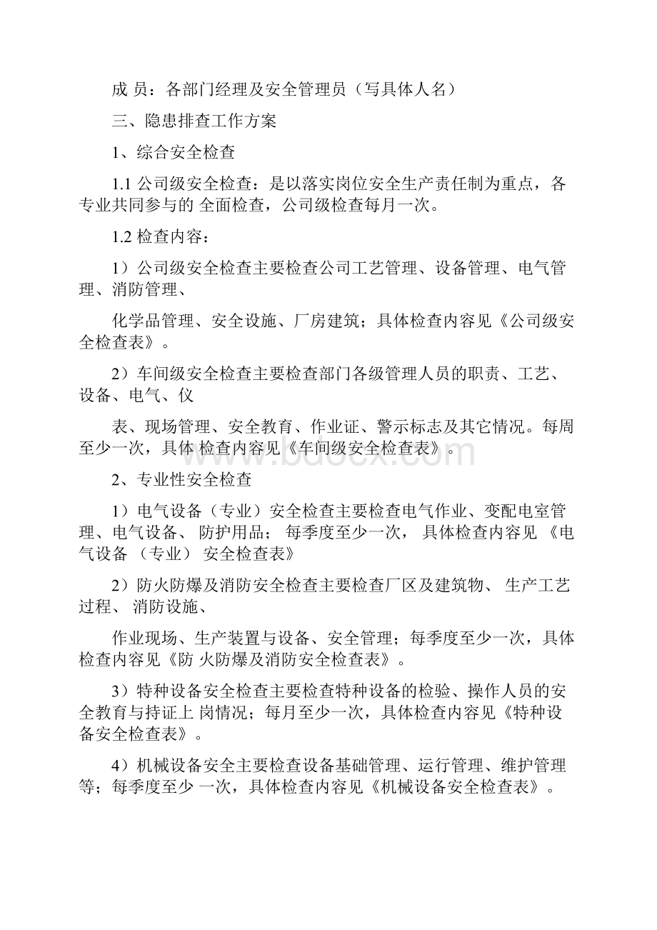 企业安全隐患排查内容.docx_第2页