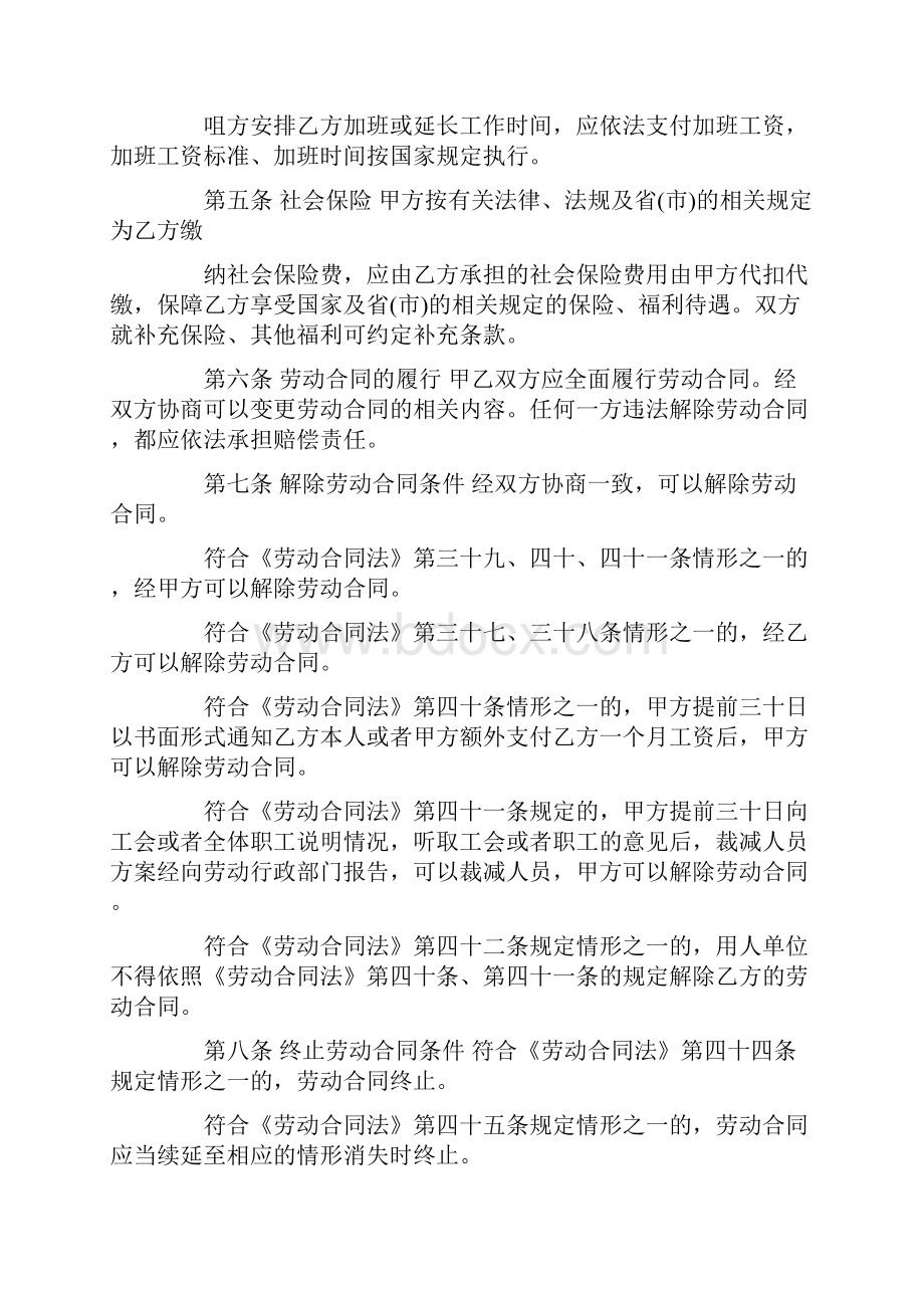 监理劳动合同.docx_第2页