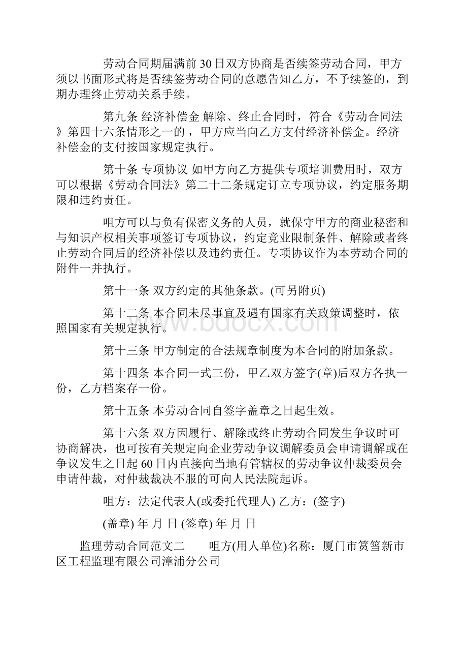 监理劳动合同.docx_第3页