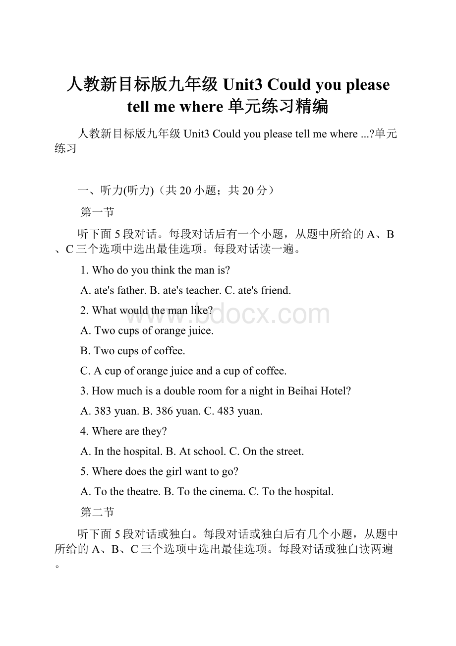 人教新目标版九年级Unit3 Could you please tell me where 单元练习精编.docx_第1页